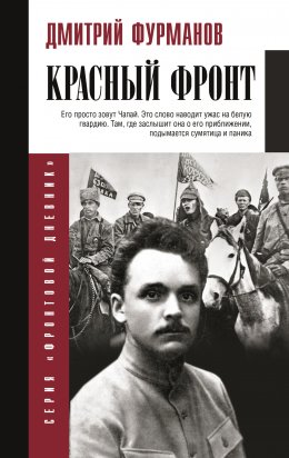 Скачать книгу Красный фронт