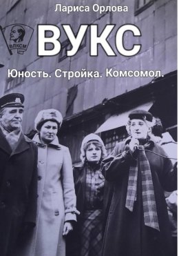 Скачать книгу ВУКС