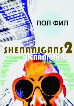 Скачать книгу Shenanigans2