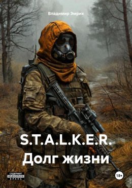 Скачать книгу S.T.A.L.K.E.R. Долг жизни