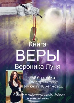 Скачать книгу Книга Веры