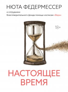 Скачать книгу Настоящее время