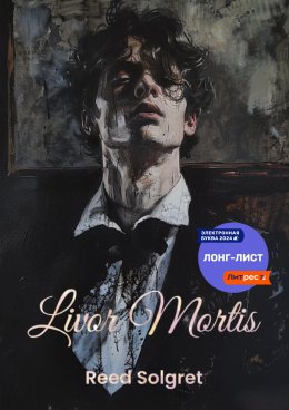 Скачать книгу Livor Mortis