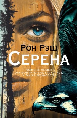 Скачать книгу Серена