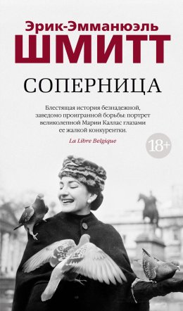 Скачать книгу Соперница