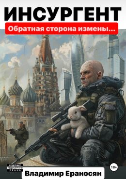 Скачать книгу Инсургент