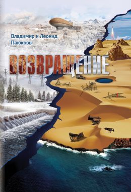 Скачать книгу Возвращение