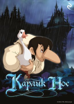 Скачать книгу Карлик Нос