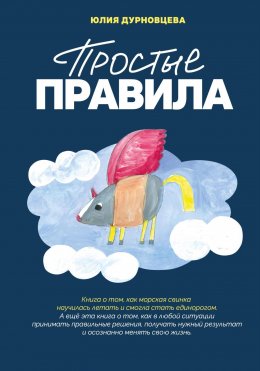 Скачать книгу Простые правила