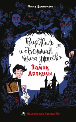 Скачать книгу Замок Дракулы