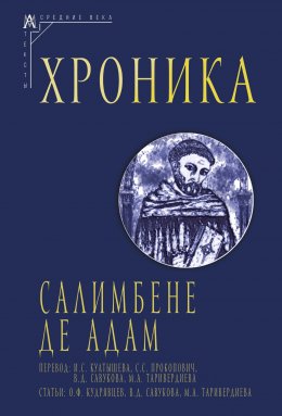 Скачать книгу Хроника