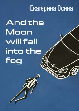 Скачать книгу And the Moon will fall into the fog