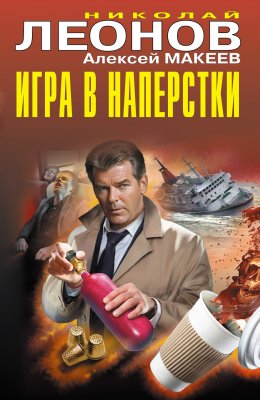 Скачать книгу Игра в наперстки