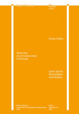 Скачать книгу Заметки из путешествия в Россию