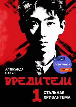 Скачать книгу Вредители