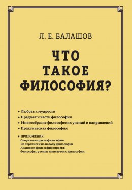 Скачать книгу Что такое философия?