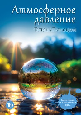 Скачать книгу Атмосферное давление