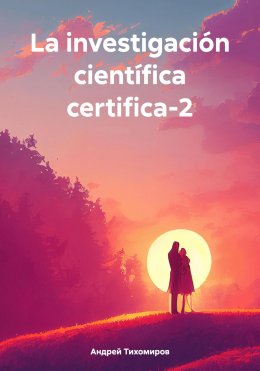 Скачать книгу La investigación científica certifica-2