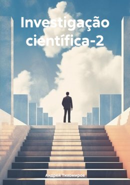 Скачать книгу Investigação científica-2