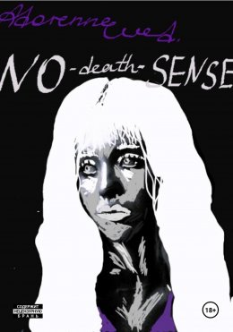 Скачать книгу NO-death-SENSE