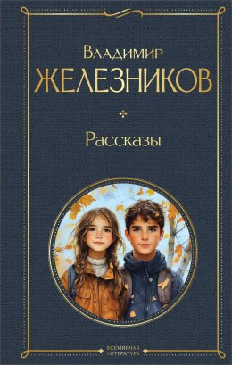 Скачать книгу Самостоятельные люди