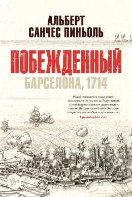 Скачать книгу Побежденный. Барселона, 1714