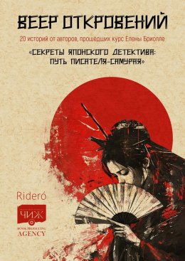 Скачать книгу Веер откровений