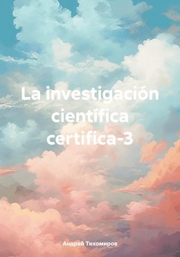 Скачать книгу La investigación científica certifica-3