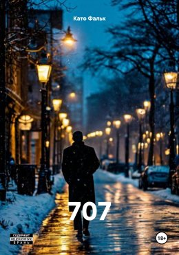 Скачать книгу 707