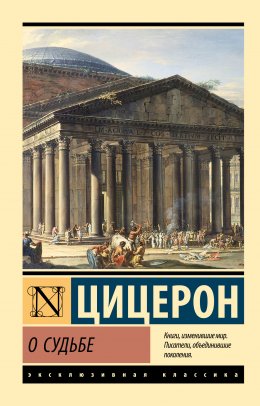 Скачать книгу О судьбе