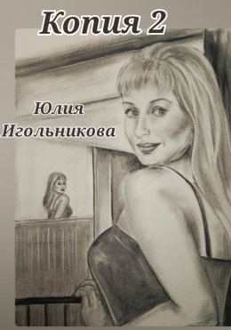 Скачать книгу Копия 2