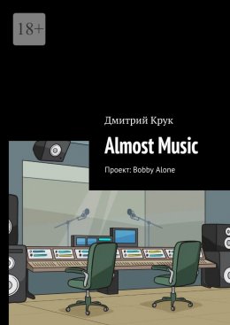 Скачать книгу Almost Music. Проект: Bobby Alone