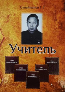 Скачать книгу Учитель