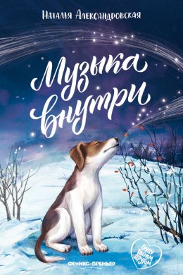 Скачать книгу Музыка внутри