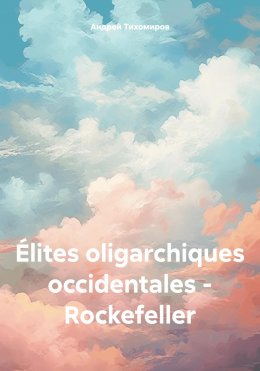 Скачать книгу Élites oligarchiques occidentales – Rockefeller