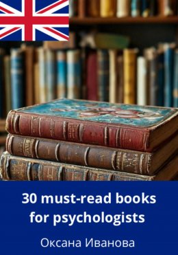 Скачать книгу 30 Must-Read Books for Psychologists