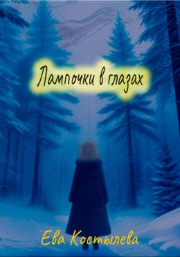 Скачать книгу Агент Ёлка. Тайна дракона