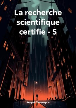 Скачать книгу La recherche scientifique certifie – 5