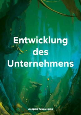 Скачать книгу Entwicklung des Unternehmens