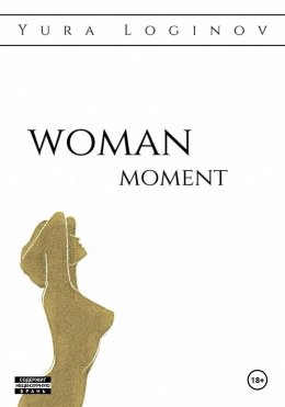 Скачать книгу Woman moment