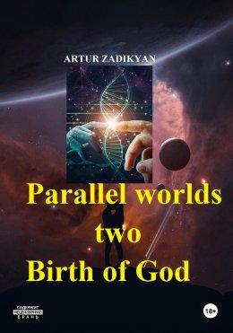 Скачать книгу Parallel worlds – two. Birth of God