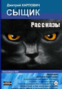 Скачать книгу Сыщик. Рассказы