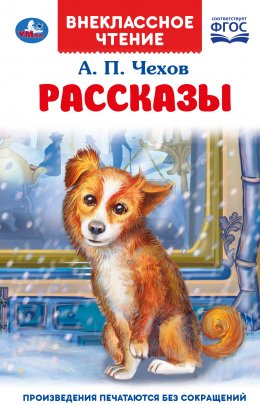 Скачать книгу Рассказы