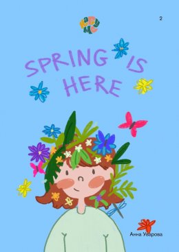 Скачать книгу HappyMe Spring is here. Year 2