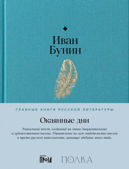 Скачать книгу Окаянные дни