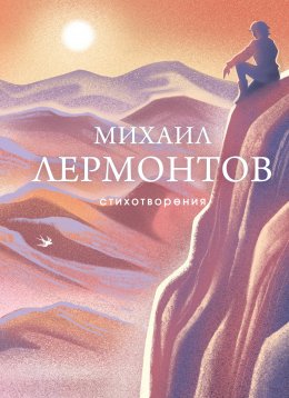 Скачать книгу Стихотворения