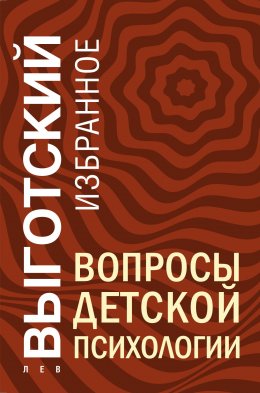 Скачать книгу Вопросы детской психологии