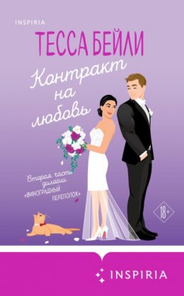 Скачать книгу Контракт на любовь