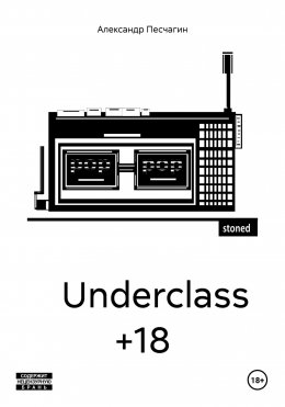 Скачать книгу Underclass +18