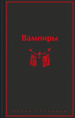 Скачать книгу Вампиры